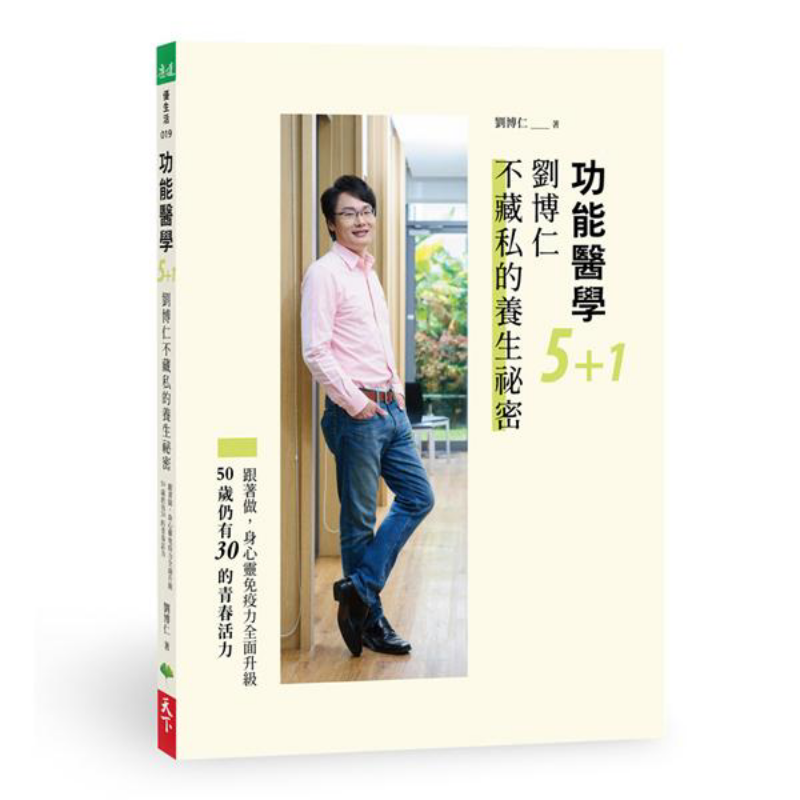 Health & Wellness Newsletter - 기능성 의학 51 리우보룬의 미리약정된 건강