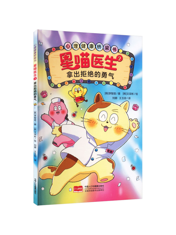 Health & Wellness Newsletter - Book-Winshare 2 거절할 용기를 내라 멘탈헬스