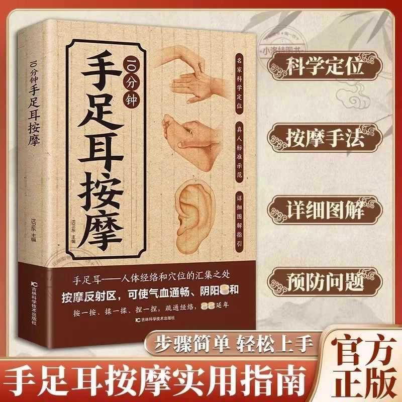 손, 발, 귀를 위한 10분 집중 마사지, 전통 중국  - Health & Wellness Newsletter 리뷰 및 가격