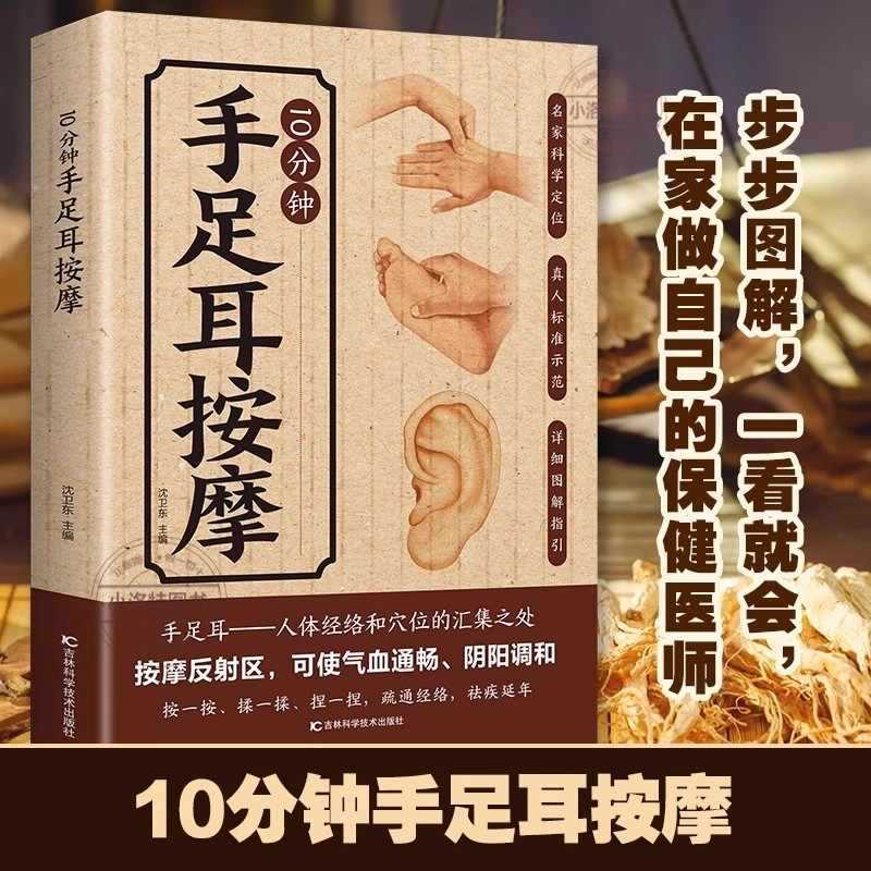 손, 발, 귀를 위한 10분 집중 마사지, 전통 중국  - Health & Wellness Newsletter 리뷰 및 가격