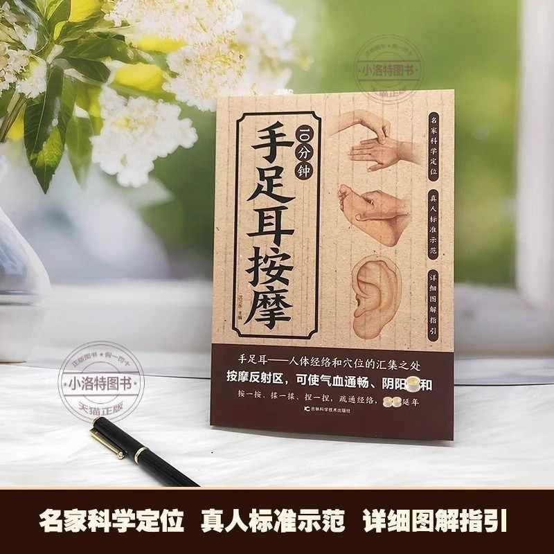 손, 발, 귀를 위한 10분 집중 마사지, 전통 중국  - Health & Wellness Newsletter 리뷰 및 가격