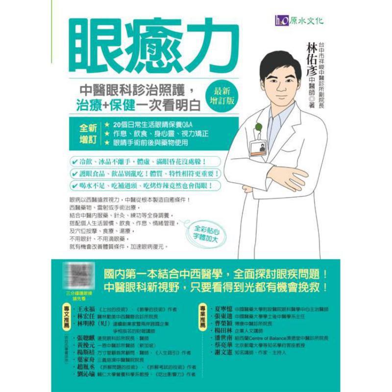 전통 중국 안과의 눈 치유력 진단, 치료 및 관리 -  - Health & Wellness Newsletter 리뷰 및 가격